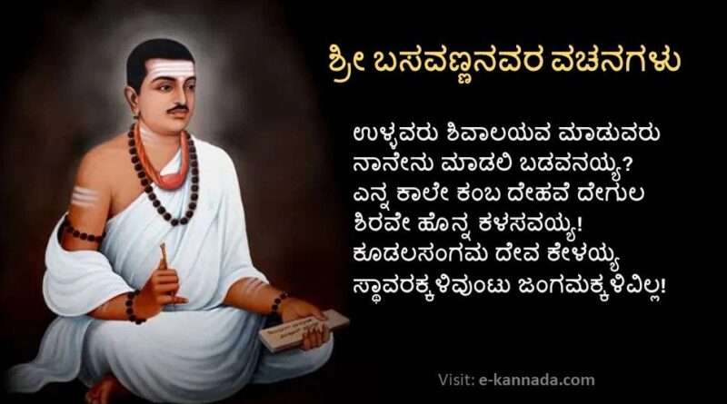 basavanna vachana